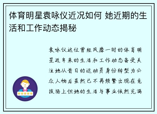 体育明星袁咏仪近况如何 她近期的生活和工作动态揭秘