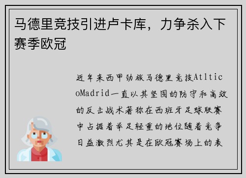 马德里竞技引进卢卡库，力争杀入下赛季欧冠
