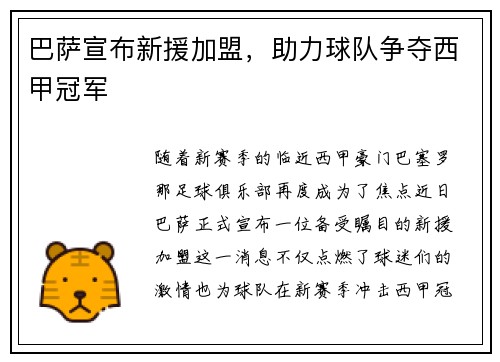 巴萨宣布新援加盟，助力球队争夺西甲冠军
