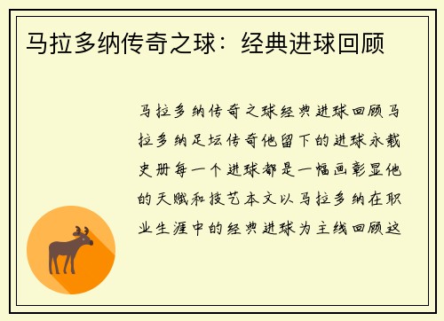 马拉多纳传奇之球：经典进球回顾